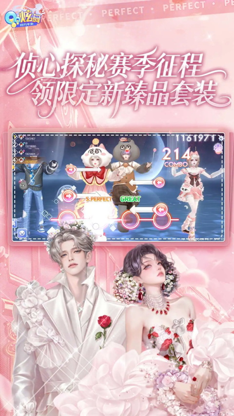 QQ炫舞手机版