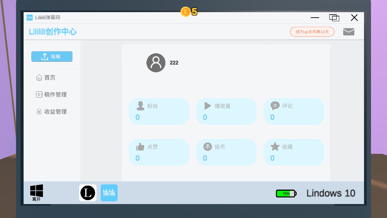 up主模拟器(图6)