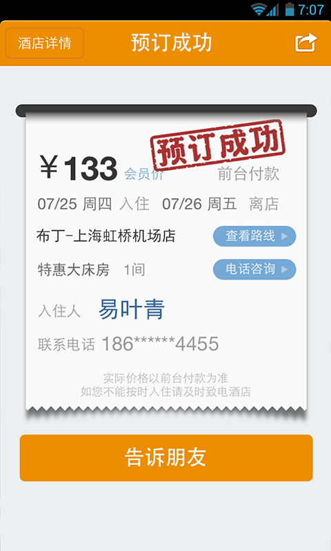 快捷酒店管家(图1)