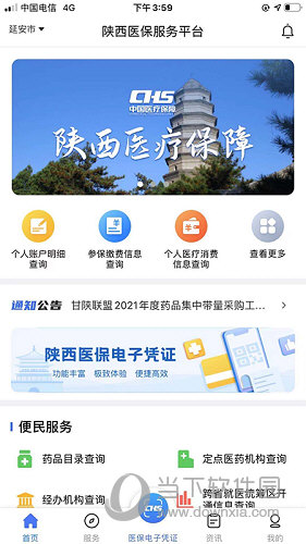 陕西医保(图1)