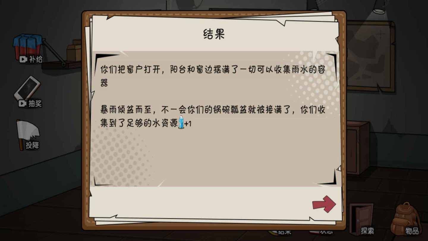 末世求生日记最新版