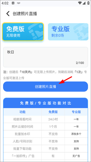 一拍即传免费版(图3)