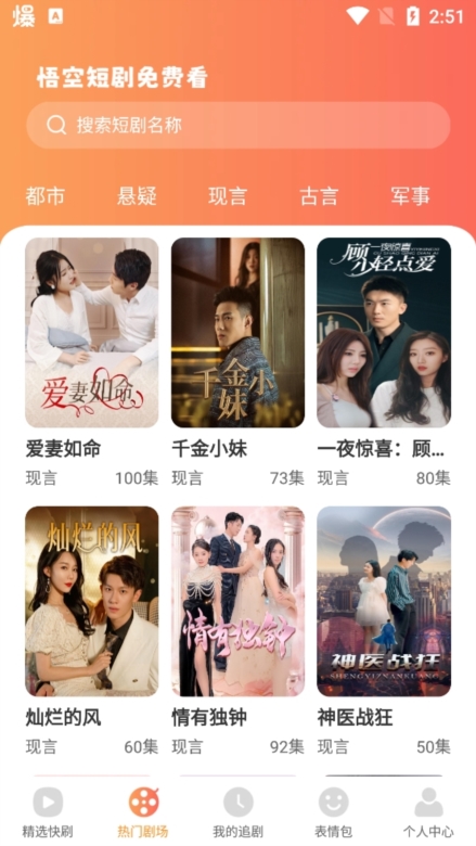 悟空短剧截图2