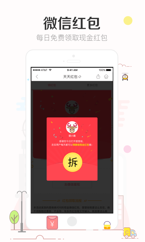 楚楚街(图1)