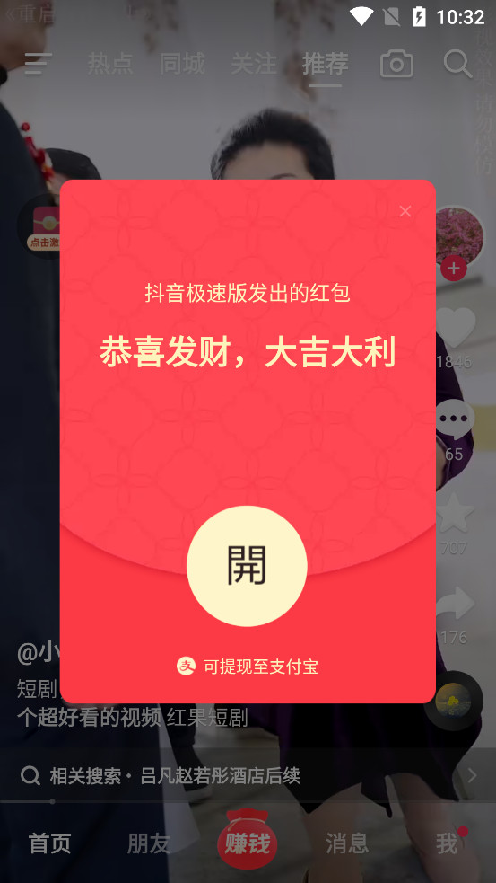 抖音极速版官方正版