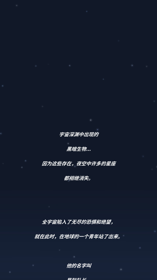星际队长安卓最新版