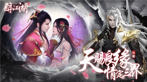 醉江湖