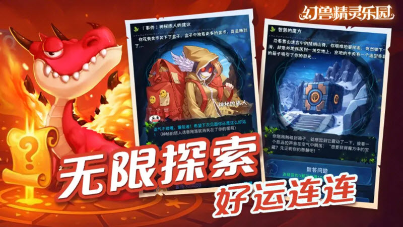 幻兽精灵乐园先行服