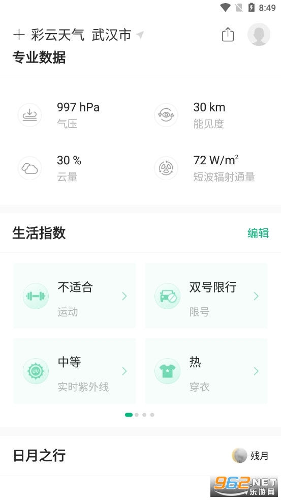 彩云天气预报最新版本