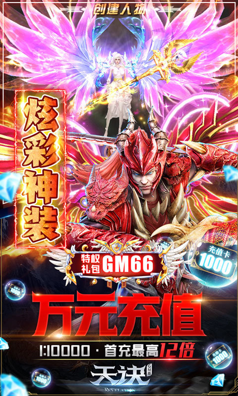 天诀GM版(图1)