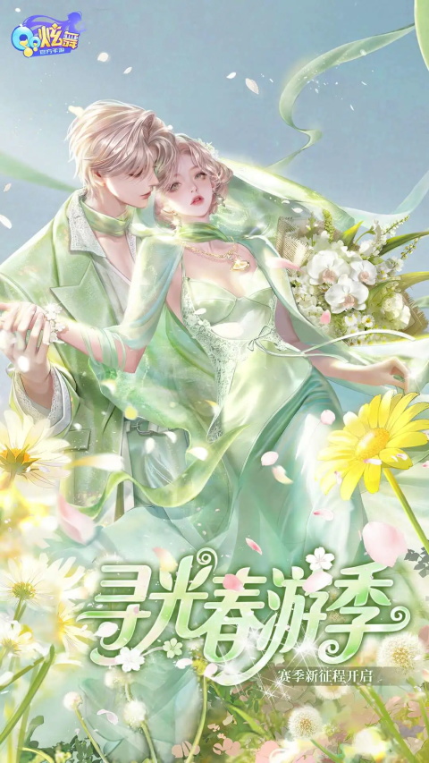 QQ炫舞手机版