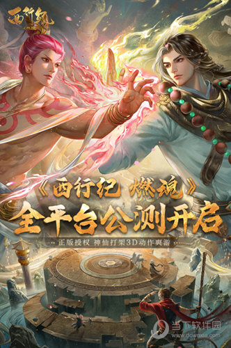 西行纪燃魂4399安装包(图3) 西行纪燃魂4399安装包(图3)