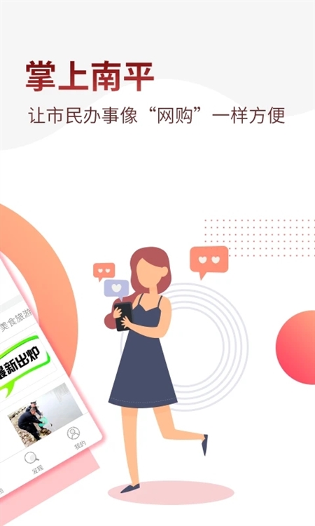 掌上南平(图1) 掌上南平(图1)