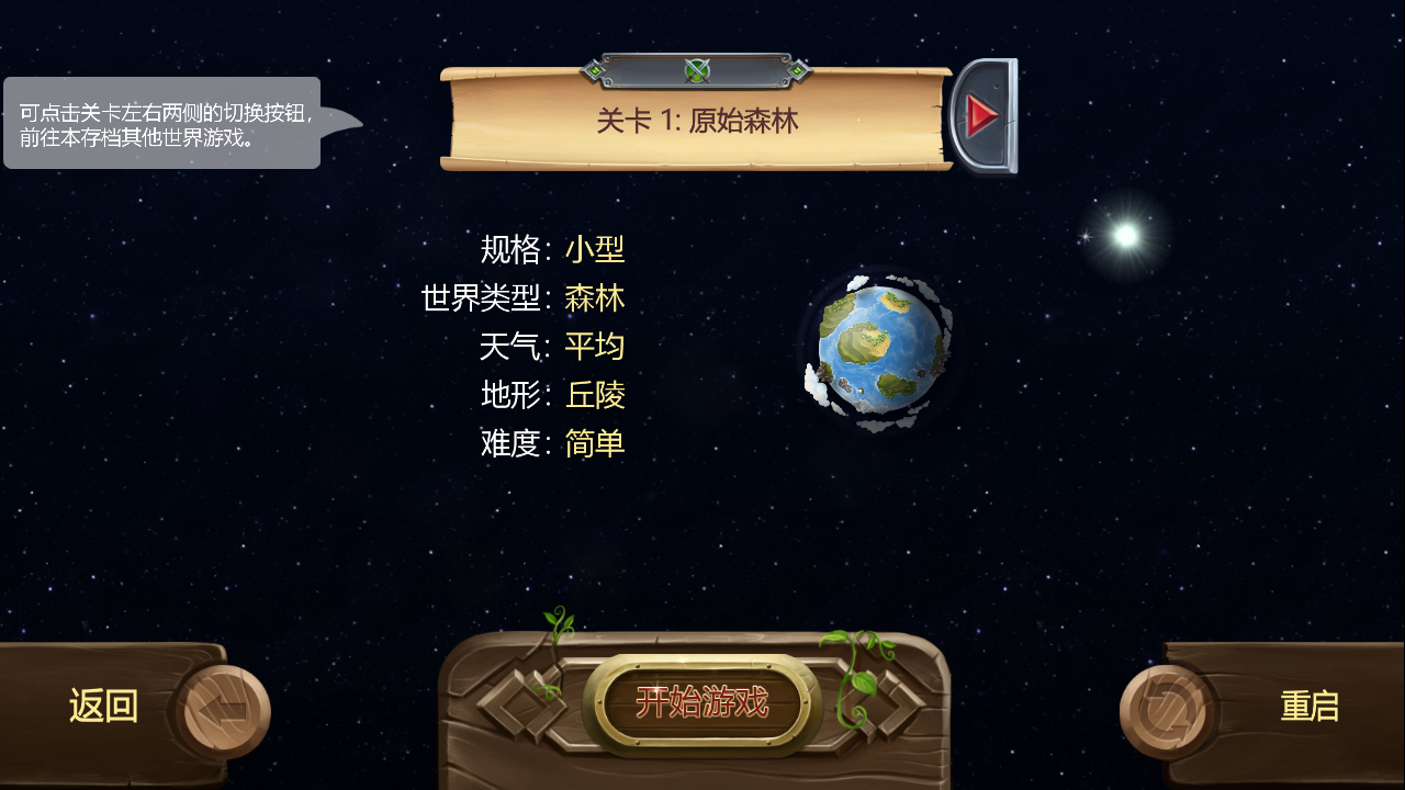 打造世界