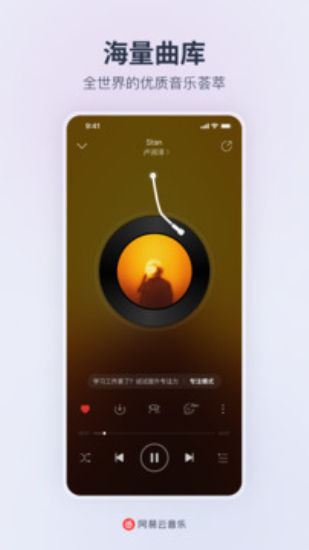 网易云音乐hd(图3)