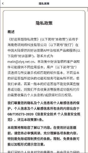 好运答题红包版