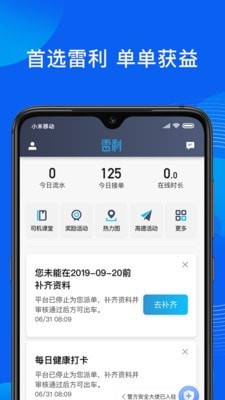 雷利出行司机端(图2) 雷利出行司机端(图2)