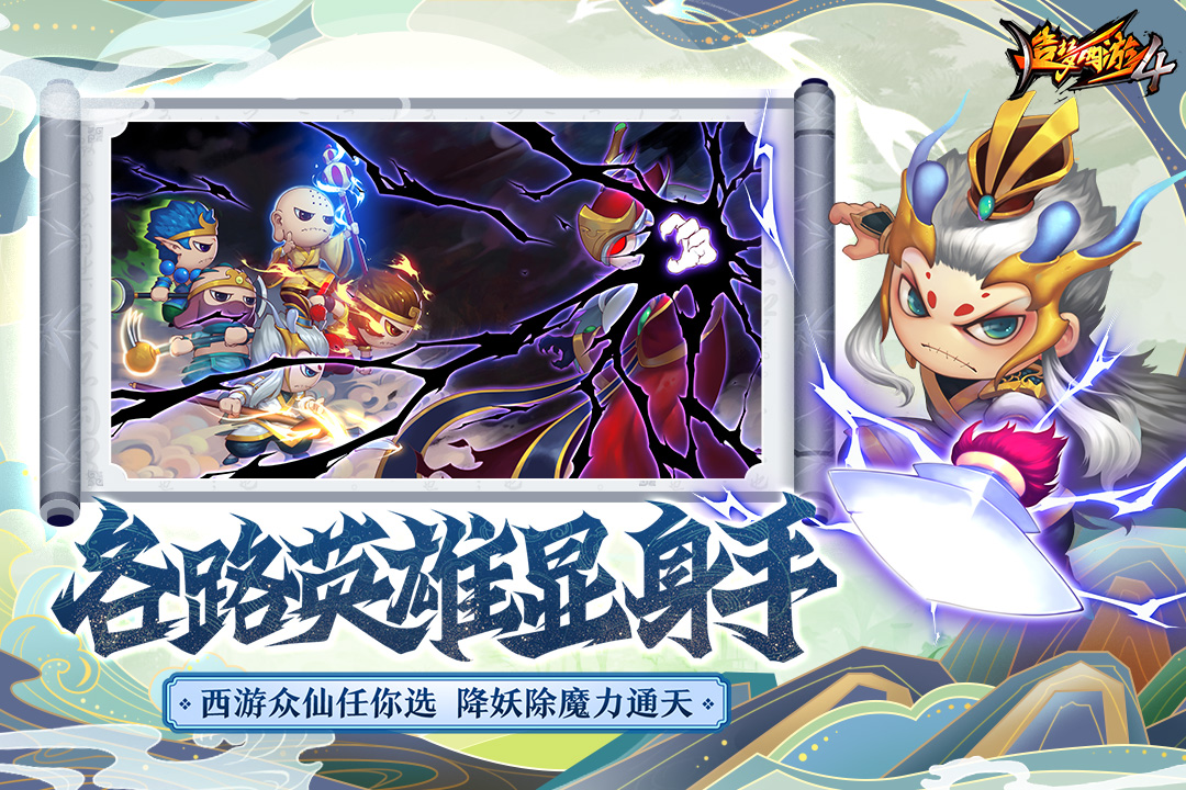 造梦西游4无限点券版