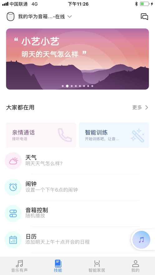 华为AI音箱(图1) 华为AI音箱(图1)