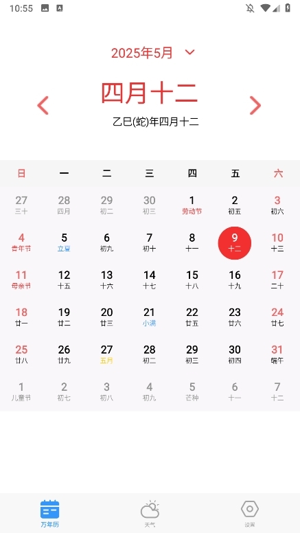 经典万年老黄历日历APP(图1) 经典万年老黄历日历APP(图1)