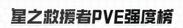 StarSavior(图20)