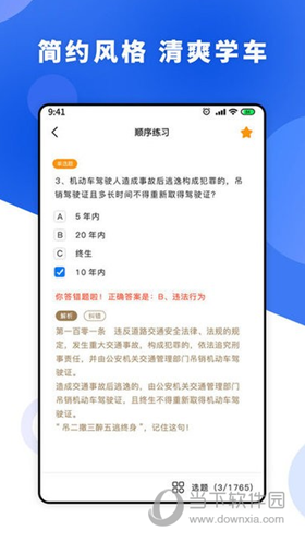 一天学驾照APP
