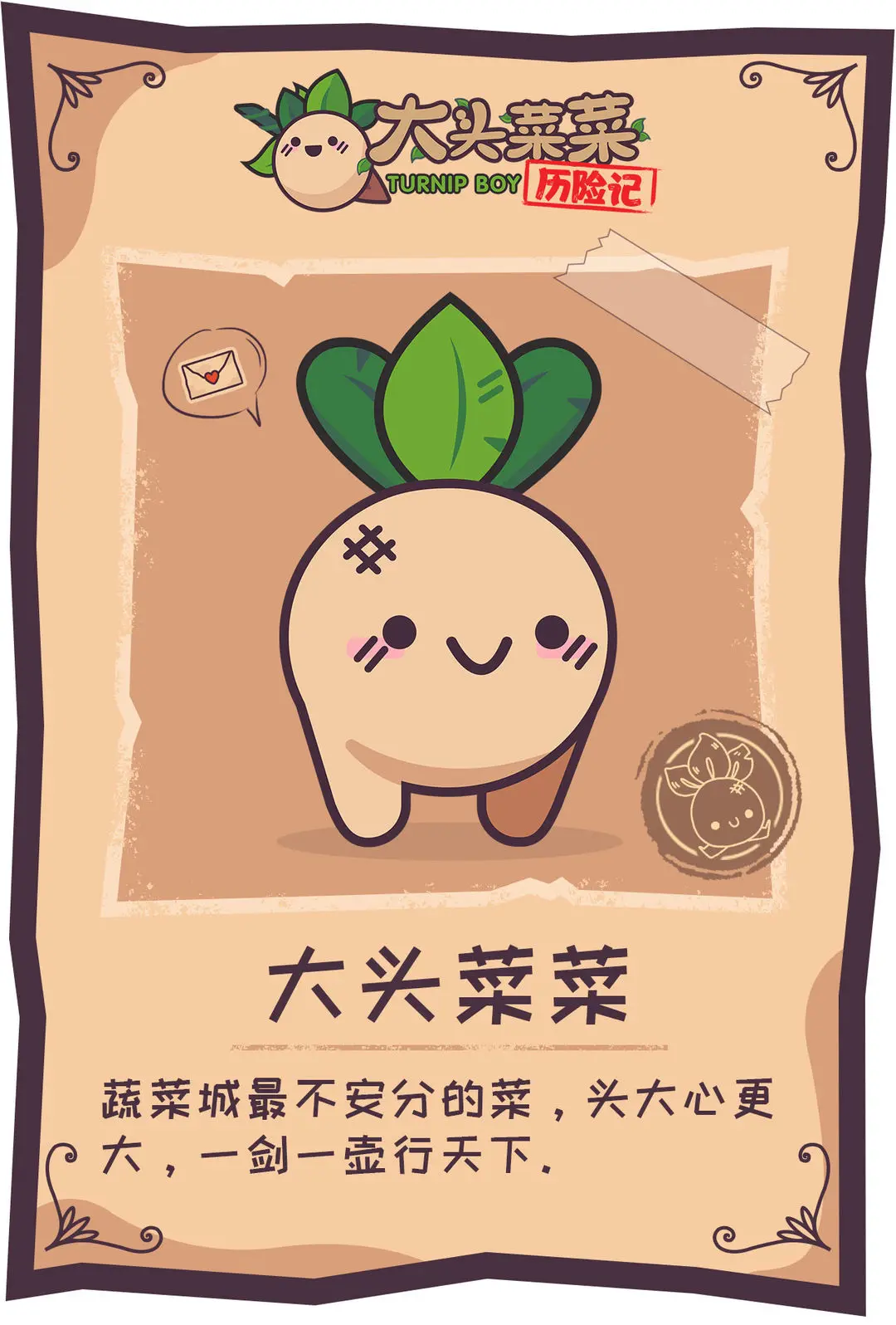 大头菜菜历险记游戏