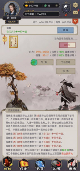 这就是江湖官方版(图1)