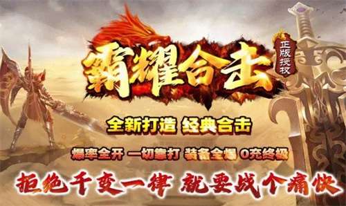 霸耀合击(图2) 霸耀合击(图2)