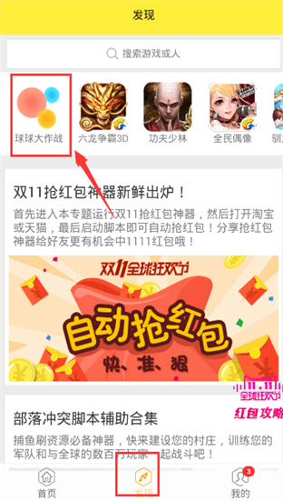 球球大作战辅助器免root