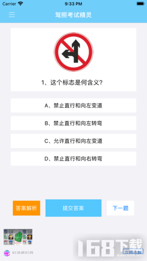 驾照考试精灵