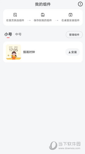 时光小组件2024最新版下载安装