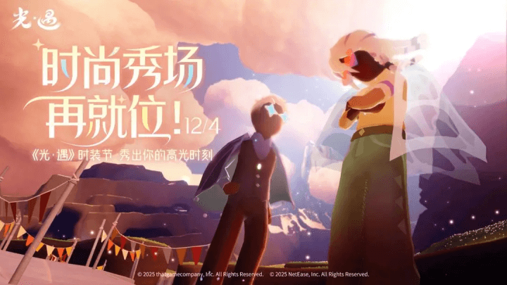 光遇官方正版