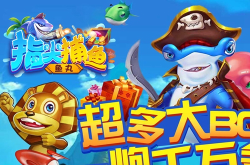 指尖捕鱼新版2025 指尖捕鱼新版2025