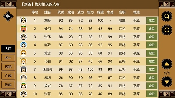 三国时代3官方版