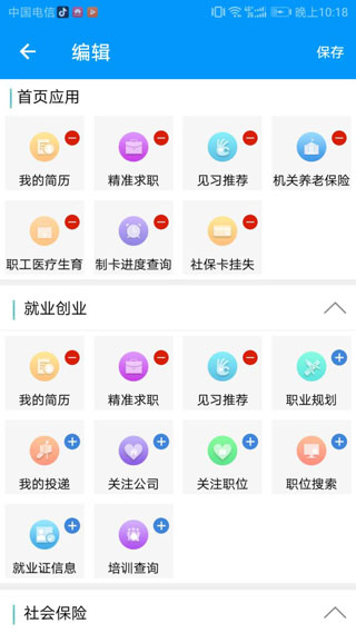 青海人社通(图3) 青海人社通(图3)