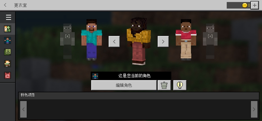 我的世界国际服基岩版