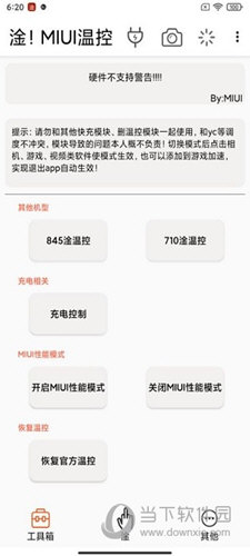 淦miui温控免root权限下载