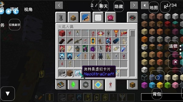 我的世界奥特曼模组4