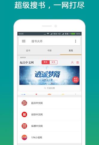 搜书大师换源版