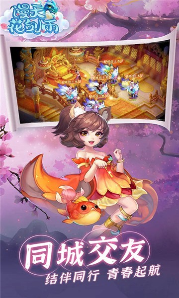 https___itopdog.oscaches.com_22_bgame_202105_07115421jdf2.jpg 漫天花剑雨礼包版(图1)