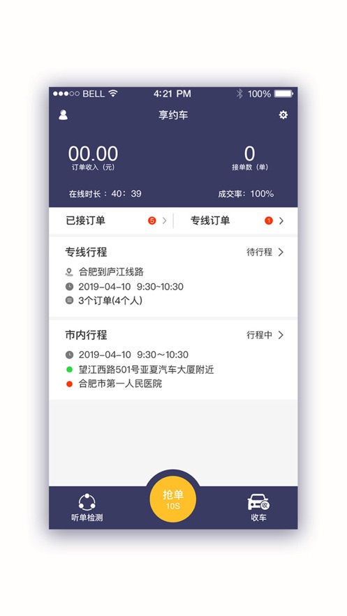 享约车司机版(图2) 享约车司机版(图2)