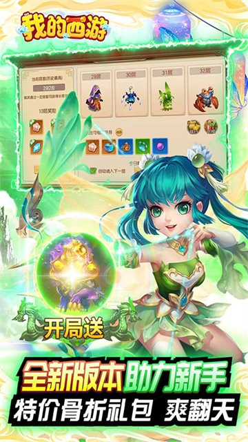 我的西游送观照毕业神兽