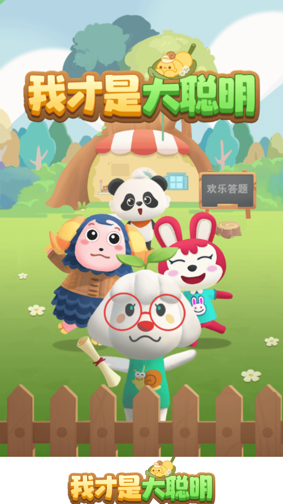 我才是大聪明(图1)