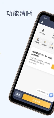 神州舒享司机端(图2) 神州舒享司机端(图2)