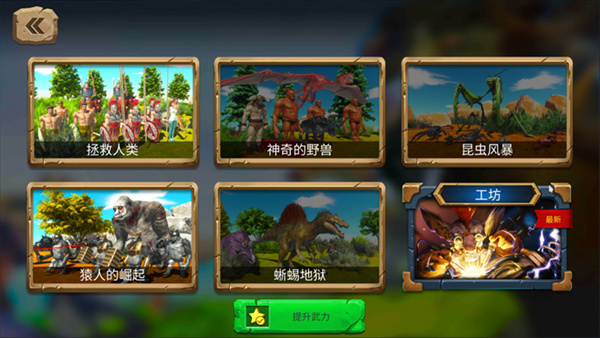 动物战争模拟器更新史前动物版本