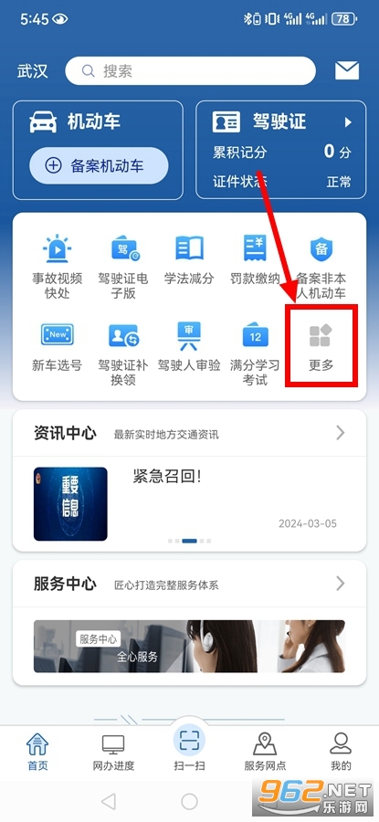 交管12123官方最新版本 交管12123官方最新版本(图2)