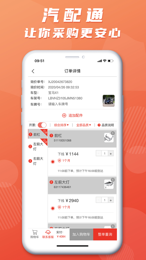 汽配通(图2) 汽配通(图2)