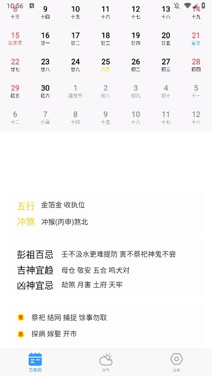 经典万年老黄历日历APP(图3) 经典万年老黄历日历APP(图3)