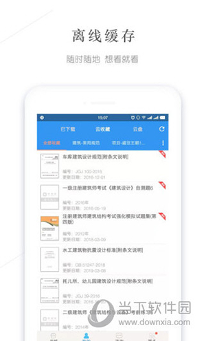 建标库手机版(图2) 建标库手机版(图2)